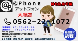 大府市でiPhone修理をお考えでしたら、お任せください
