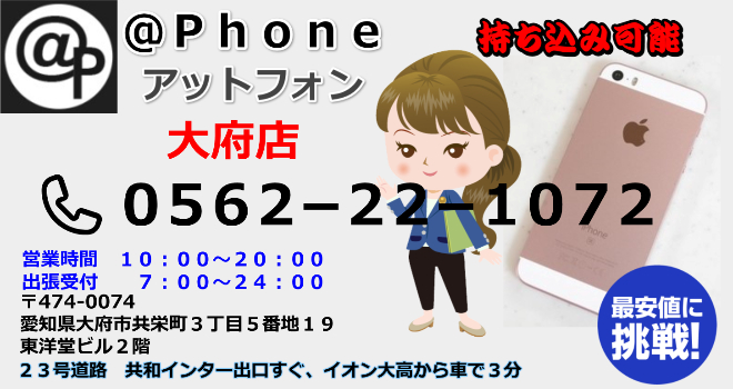 大府市でiPhone修理をお考えでしたら、お任せください