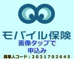 iPhone修理　料金　保険